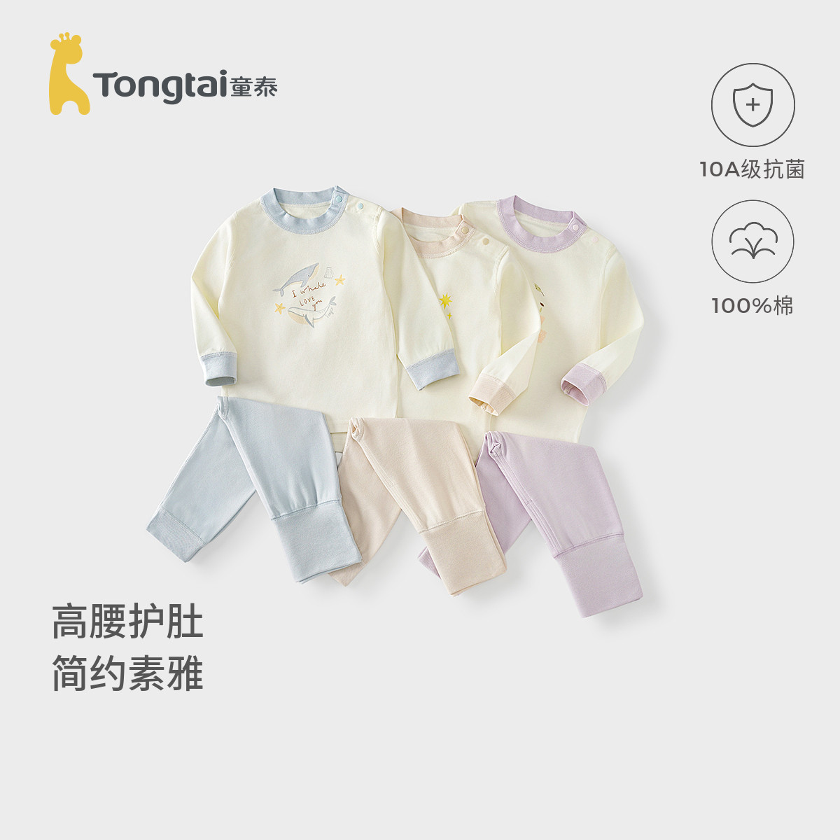 童泰宝宝秋衣套装春秋季纯棉婴儿衣服男童女童高腰秋裤儿童家居服