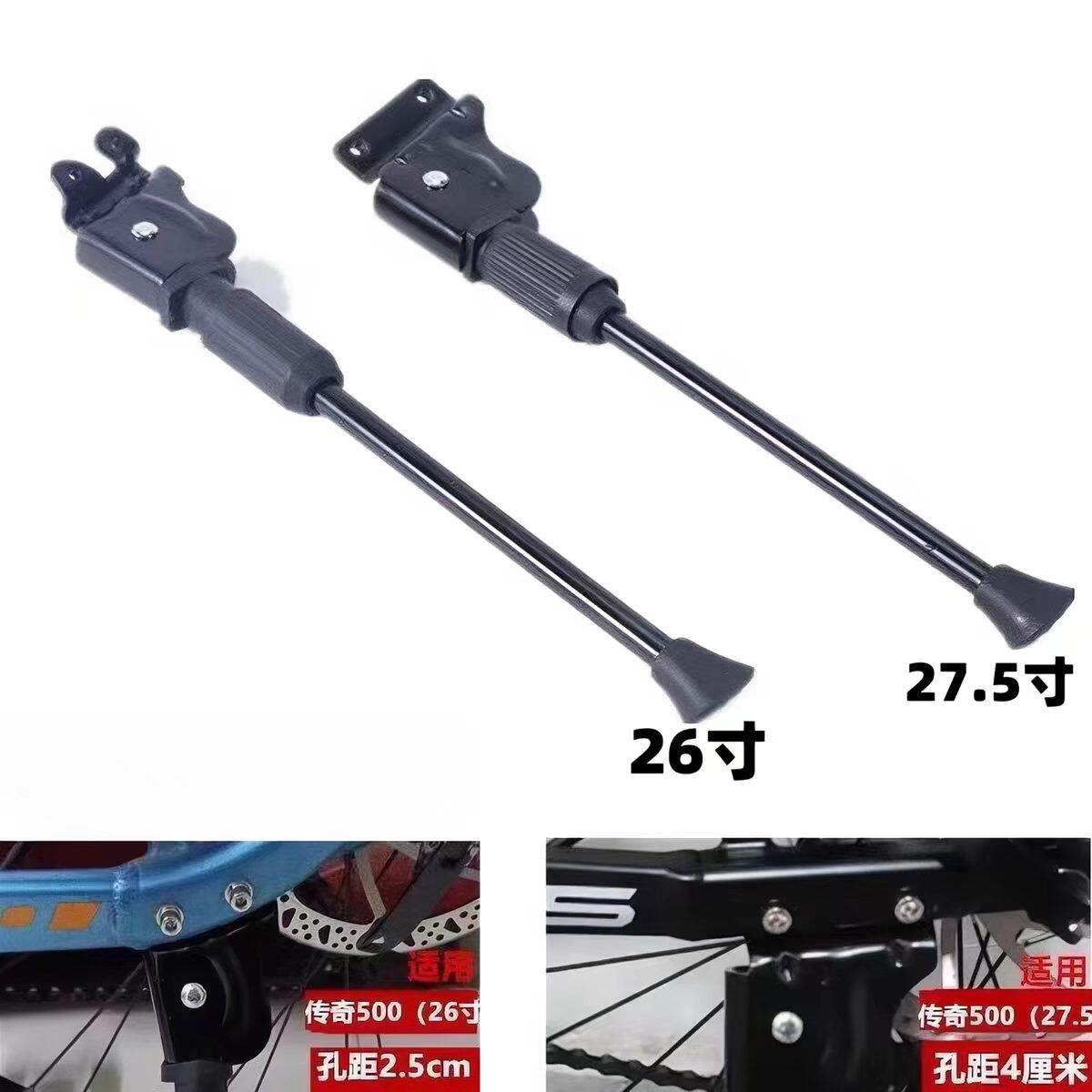 适用传奇500脚撑26/27.5寸山地车停车支架孔距2.5/4cm单车配件