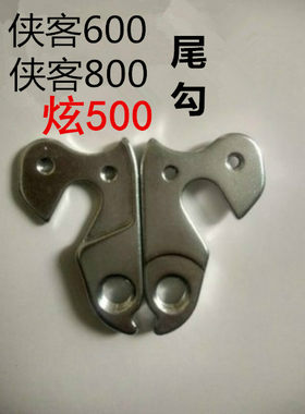 喜德盛侠客800吊耳变速山地车尾