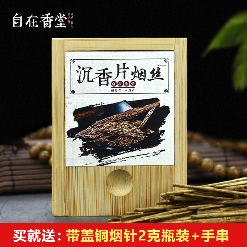越南芽庄沉香条烟插 沉香片烟丝木盒装 天然沉香木送烟针手串送礼