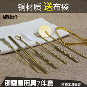 自在香堂 香道7件套 铜制香篆套装 空薰工具 灰押香铲香勺送布袋
