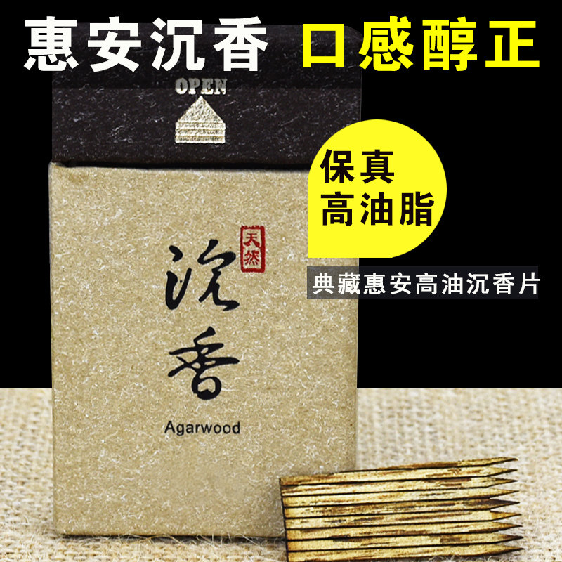 加里曼丹沉香木送烟针