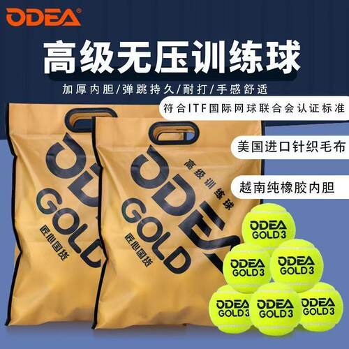 ODEA欧帝尔网球GOLD3成人训练无压训练网球整袋初学耐打