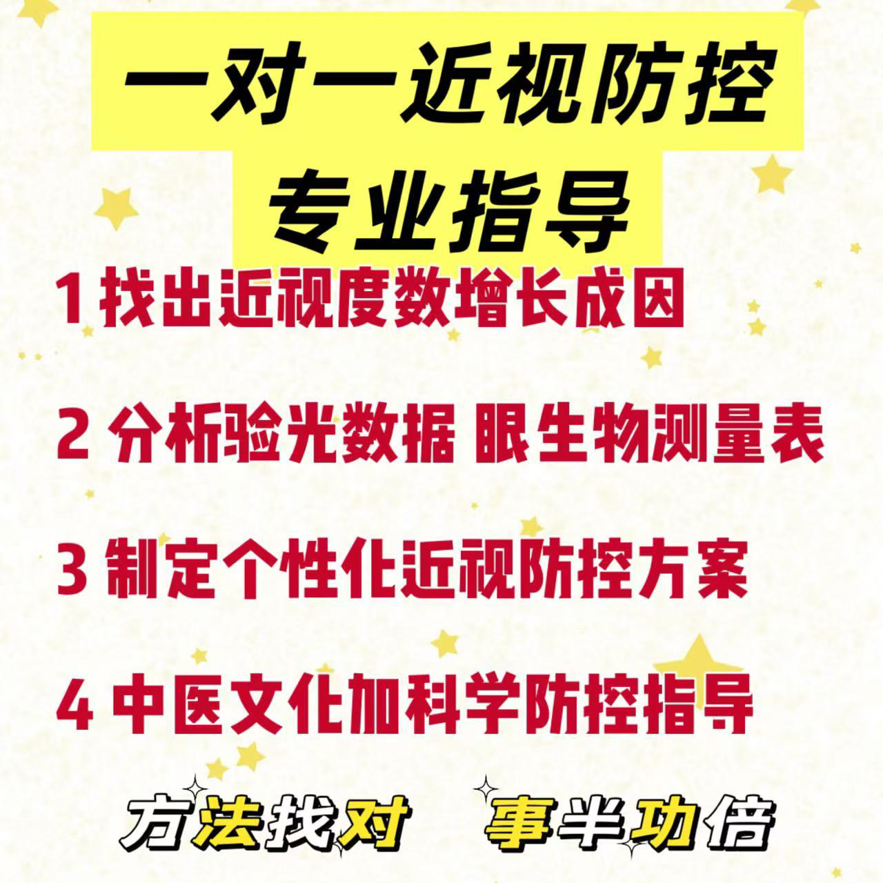 青少年近视防控一对一专业咨询服务 改善视力调理近视综合防控