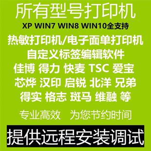 条码打印软件标签打印软件吊牌不干胶价签二维码编辑设计打印软件