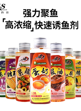南北钓鱼小药二炮手香精添加剂野钓鲫鱼草鱼鲤鱼黑坑小药蛋奶虾油