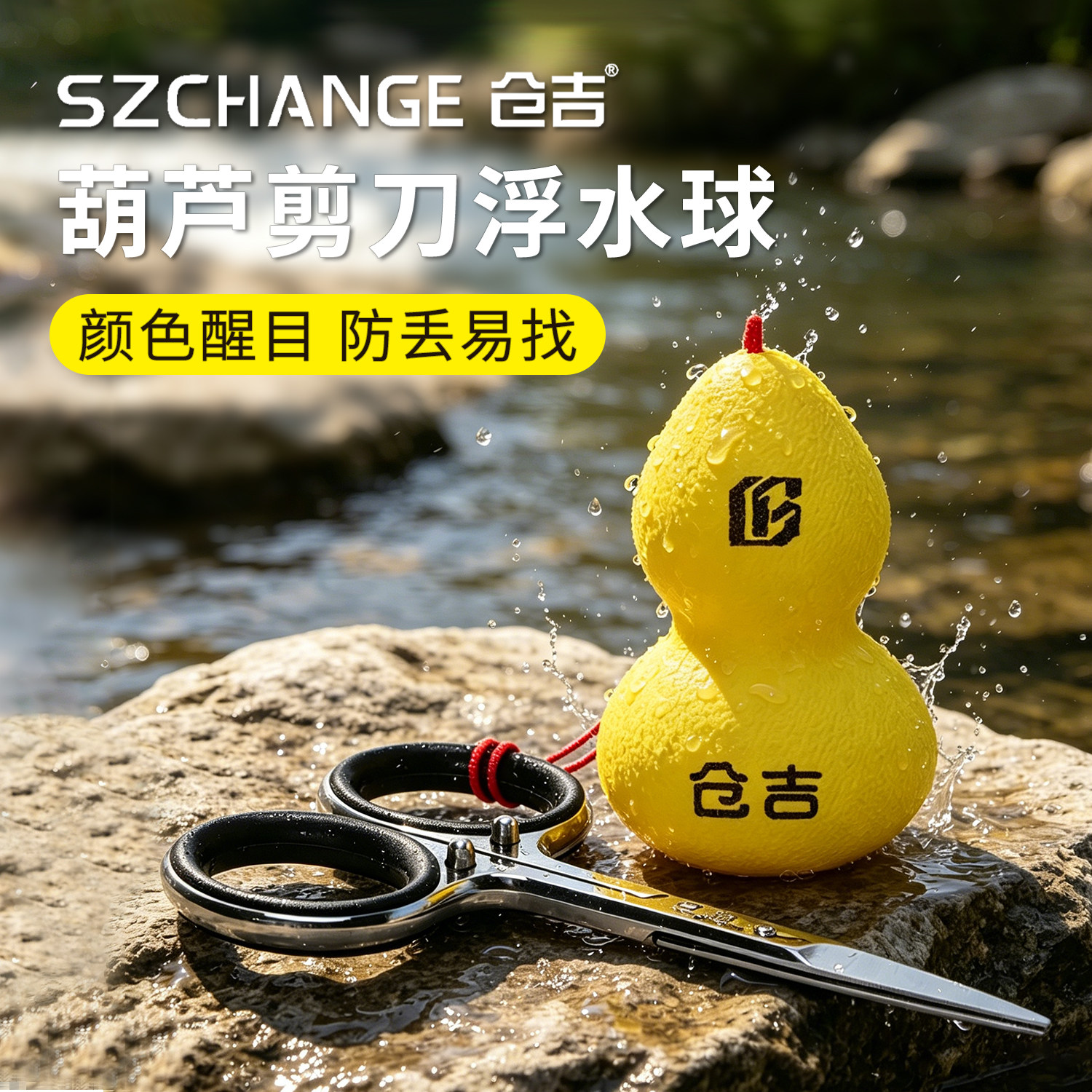 仓吉葫芦浮水球剪刀浮力挂件摘钩器落水防沉防丢黑坑钓鱼小配件图片
