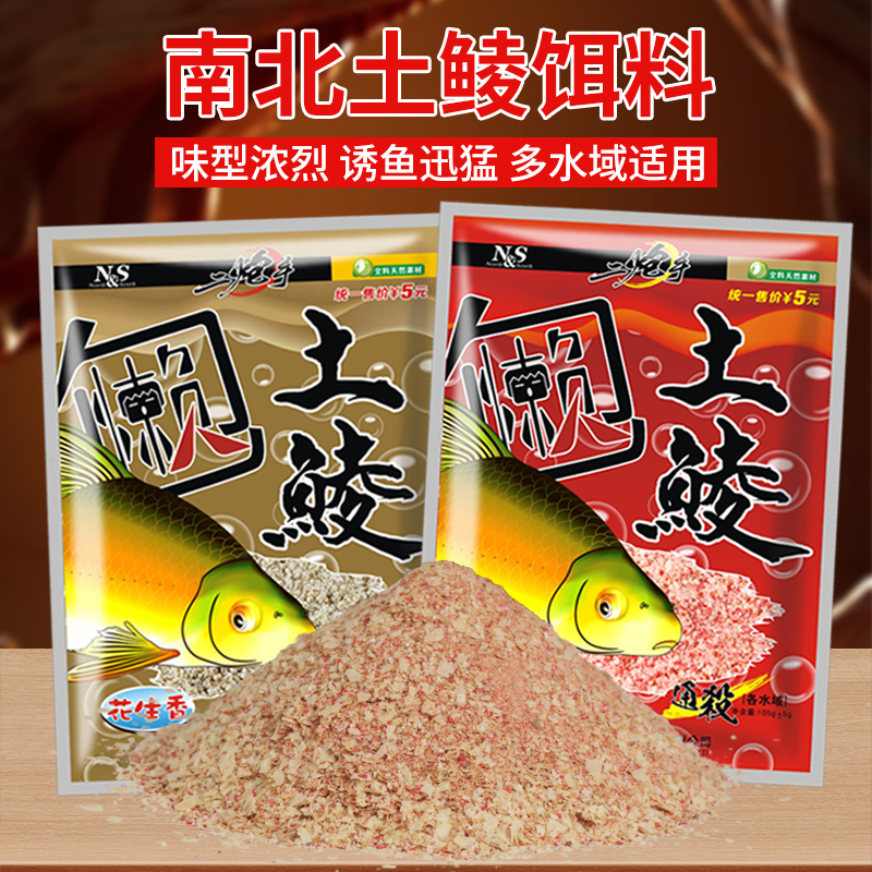 南北土鲮鱼饵广东鲮鱼黑坑野钓统杀土鲮料花生野钓鲫鲤土鲮打窝饵
