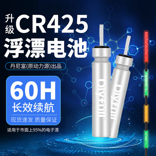 达摩夜光漂通用电池CR425