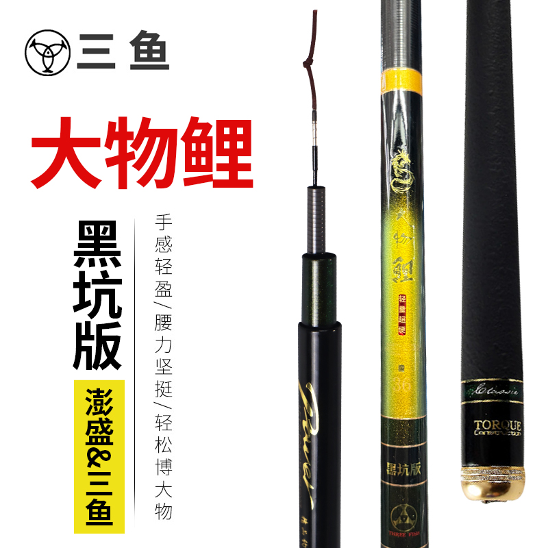 翔茗三鱼大物鲤鱼竿19超硬调手竿台钓竿澎盛黑坑轻量综合竿鲤鱼竿