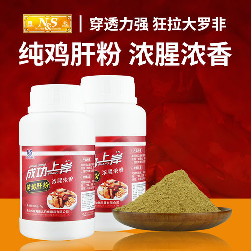 南北鸡肝粉添加剂浓腥浓香肝味南极虾粉黑坑野钓鲫鱼罗非饵料窝料
