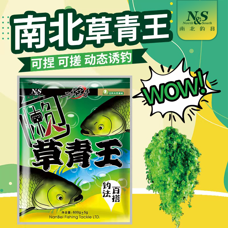 南北草鱼饵料草青王专攻大物巨青