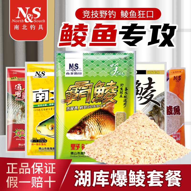 南北鱼饵霸鲮金鲮天下鲮第野钓一专攻鲮鱼配方爆鲮套装饵料钓鱼饵