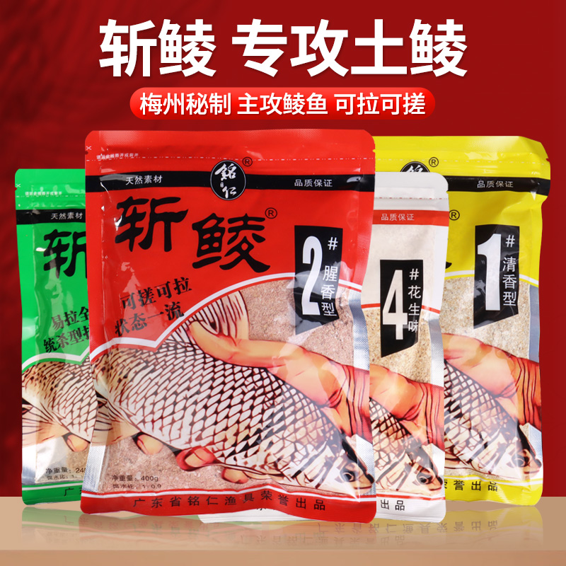 铭仁斩鲮鱼饵梅州秘制专攻广东鲮鱼土鲮花生野钓鲫鲤土鲮打窝饵
