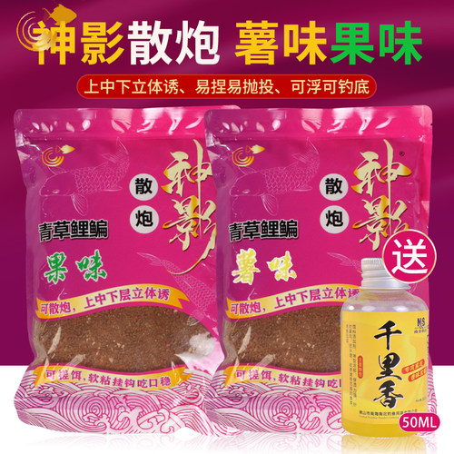 神影散炮鲤鱼散炮青鱼千里香草鱼窝料诱食剂浓香挂钩颗粒黑坑野钓