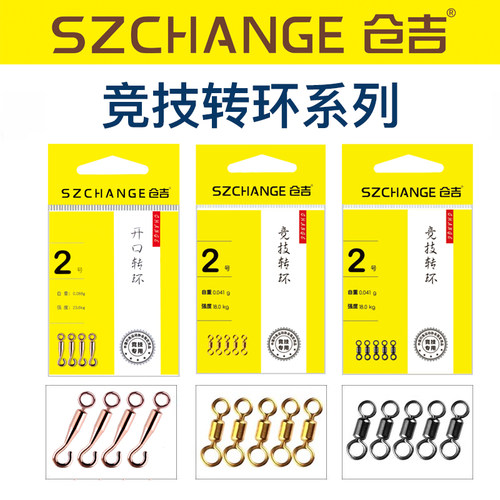 仓吉竞技转环八字环快速 8字环连接线组配件主线大拉力子母环配件