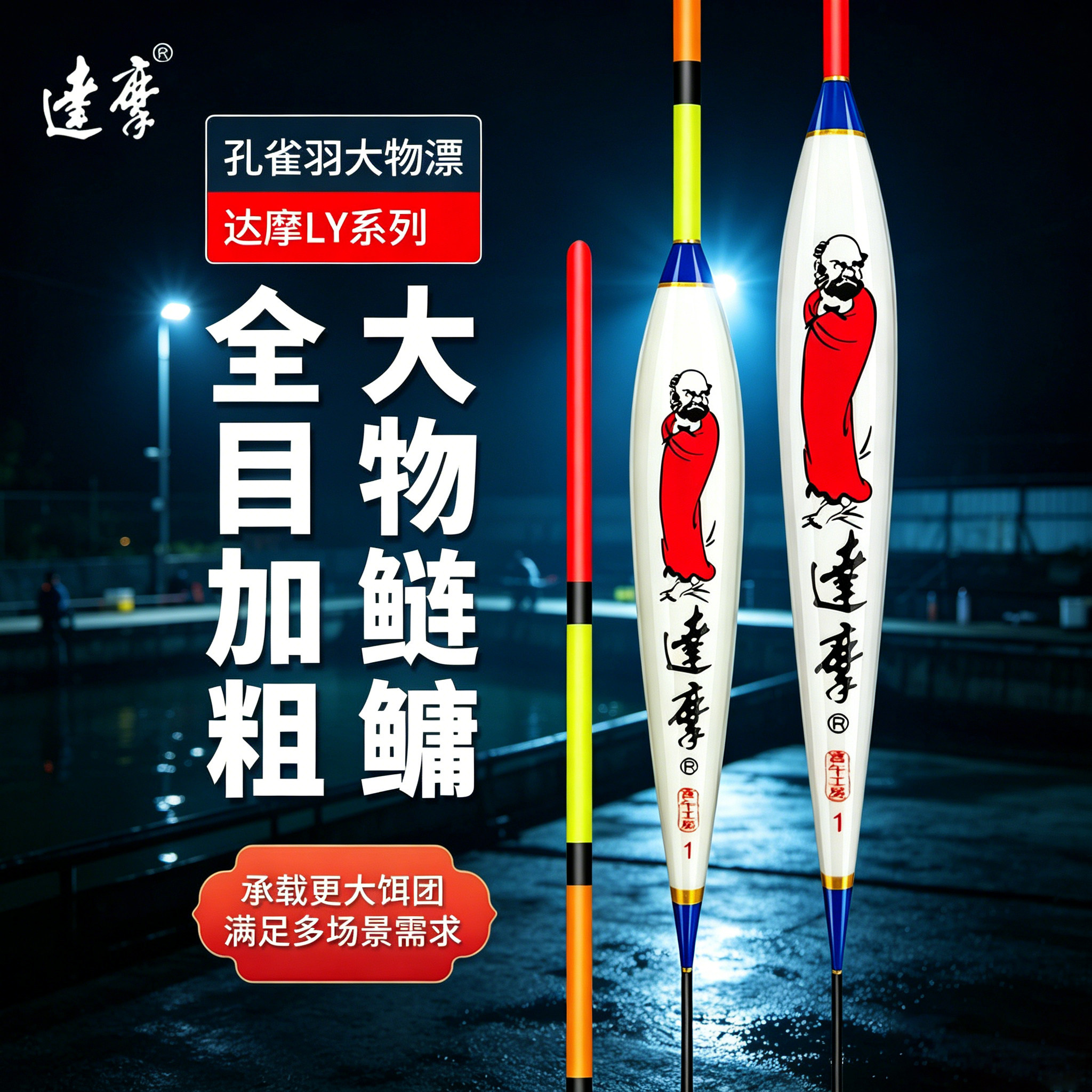 达摩新品大物鲢鳙浮漂LY系列全水域长竿全粗目空心尾青鱼翘嘴鱼漂