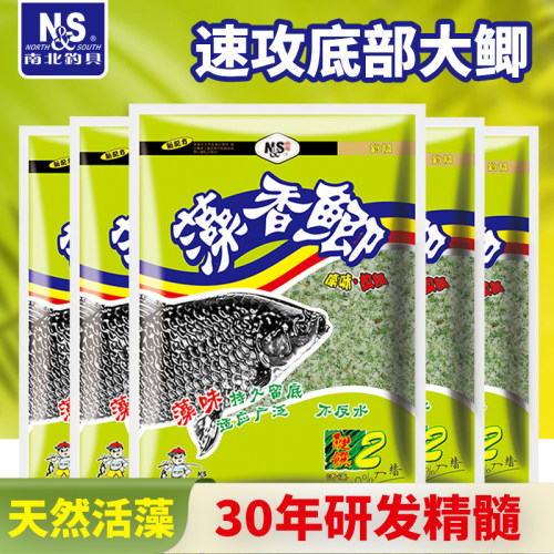 南北鱼饵藻香鲫藻味鲫鱼饵料钓饵鲫鱼专用黑坑野钓钓大留窝钓鱼食