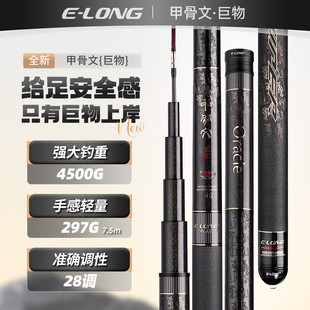 怡隆甲骨文轻量巨物鱼竿手竿超硬鱼竿巨物竿暴力杆品牌大物台钓竿
