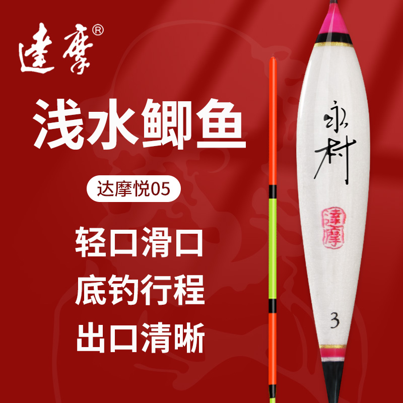 达摩浮漂悦05加粗醒目高灵敏脱脂巴尔杉木浅水鲫鱼底钓离底鱼漂