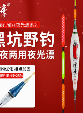 达摩浮漂2501日夜两用夜光漂鲫鲤综合混养孔雀羽高灵敏电子漂