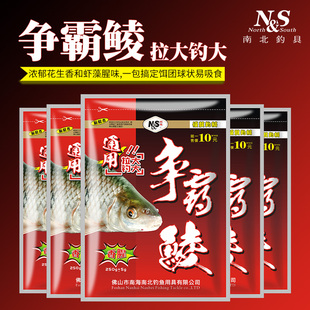 南北鲮鱼饵料争霸鲮花生味野钓土鲮麦鲮钓饵拉饵钓大鲮鱼香腥鱼料