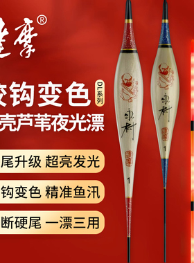 达摩浮漂新款DL09日夜两用夜光漂咬钩变色鲫鱼漂芦苇高灵敏电子漂