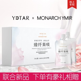 每日既白YOTAR悠塔my臻纤果吸纤畅布丁布町果冻奶片酵素益生菌