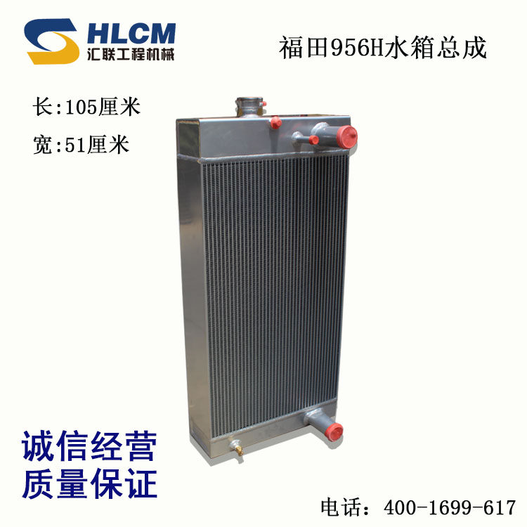 装载机配件铲车原厂福田956H水箱总成 水箱盖罩汇联工程不包邮