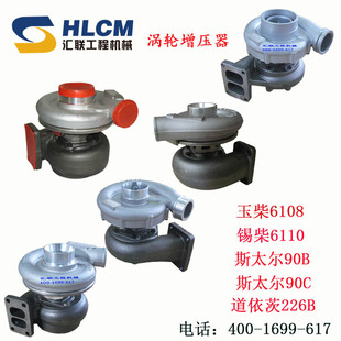 装载机配件涡轮增压器适用于斯太尔玉柴6108 锡柴6110 道依茨226B