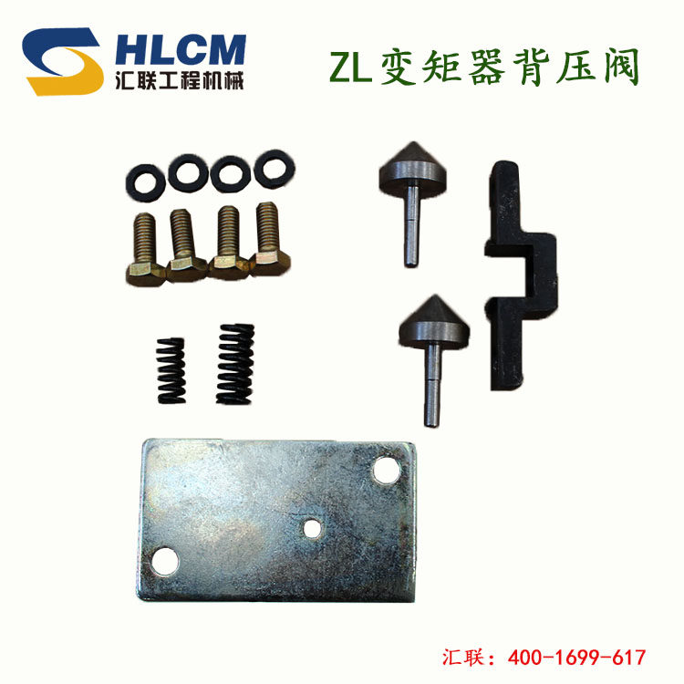 装载机配件/常林厦工临工龙工柳工ZL50变矩器背压阀汇联工程机械