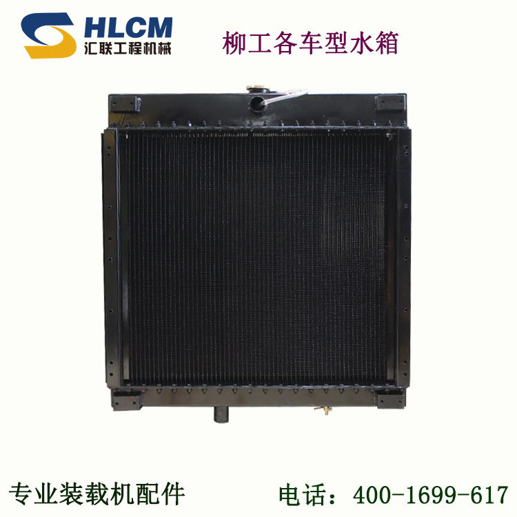 铲车装载机配件 柳工855/836/50CN/50E/30E水箱总成汇联工程机械