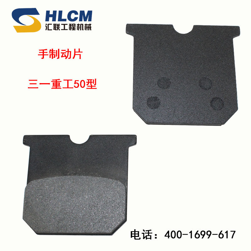 装载机铲车配件三一重工50型手制动片摩擦片手刹片刹车片汇联图片