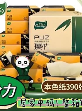 理文亨奇璞竹抽取式本色面巾纸/390张130抽原生竹浆
