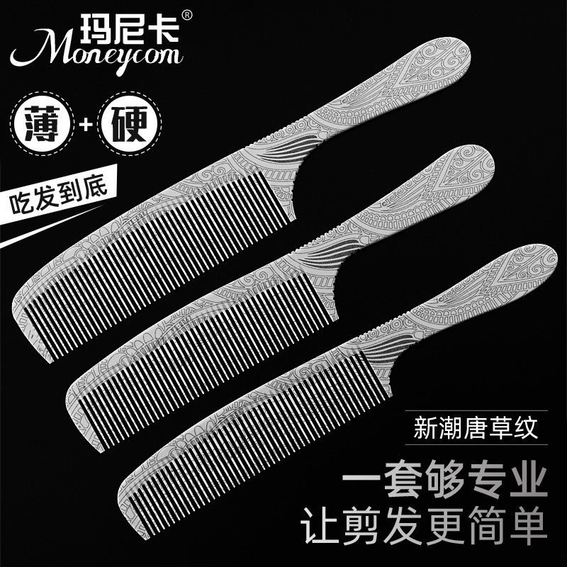 玛尼卡剪男发专用梳子超薄平头梳超硬吃发男士推边剪发梳美发男梳
