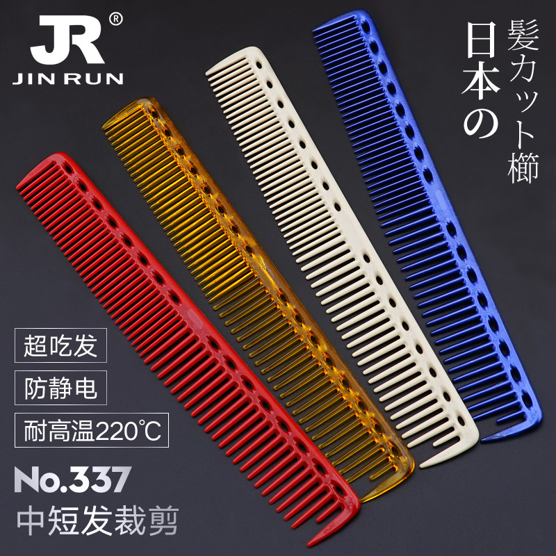 新款S337标准女发剪发梳发型师理发美发梳子裁剪梳发廊稀密齿双头
