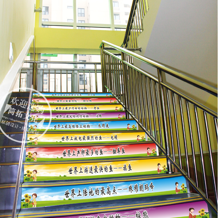 幼儿园台阶防水贴纸励志标语