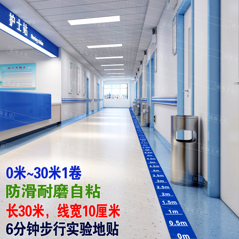 6分钟步行试验地贴标识测试医院六分钟徒步运动康复训练耐磨防滑_虎窝淘