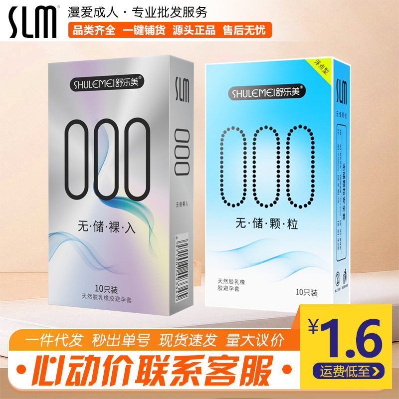 舒乐美无储玻尿酸超滑薄超爽颗粒避孕套成人计生用品情趣用品代