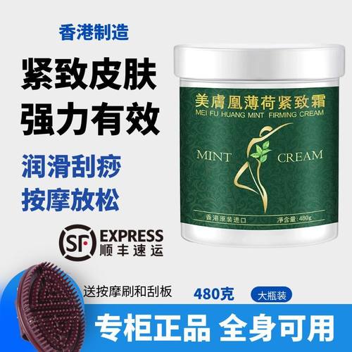 美肤凰紧致霜塑形紧致全身可用