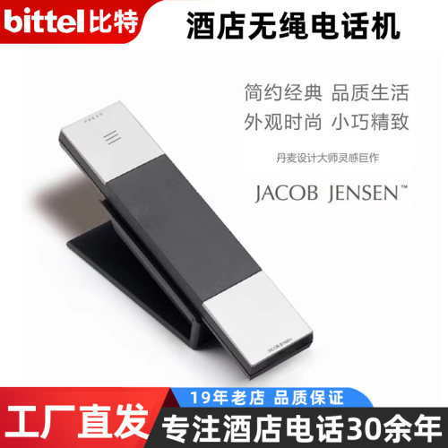 比特酒店大堂客房别墅无绳电话机