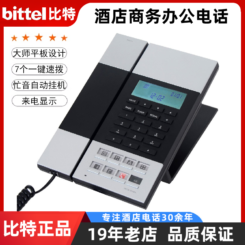 比特雅各布延森创意商务办公话机酒店客房来电显示座机一键通固话