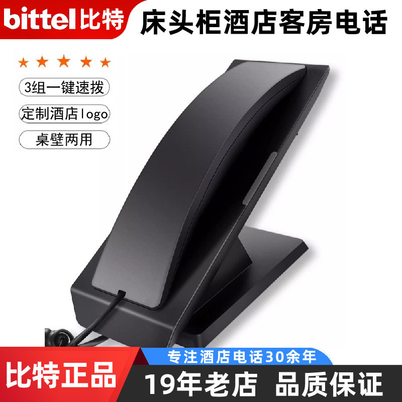 bittel比特新款时尚创意五星级酒店电话机别墅浴室床头柜壁挂固话
