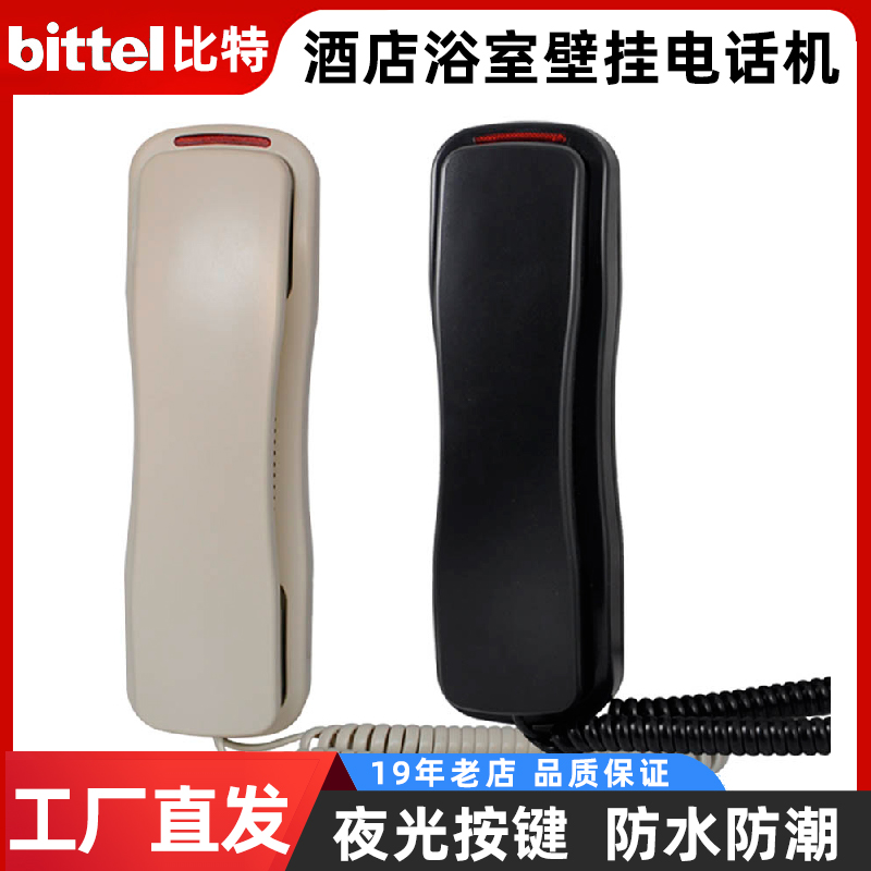比特HA41T-18酒店壁挂式电话机
