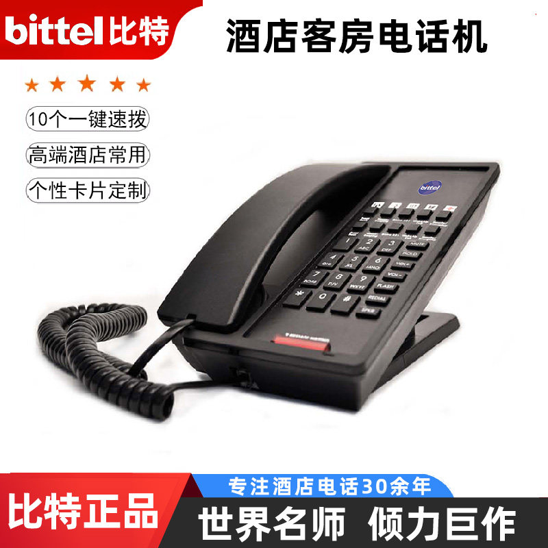 bittel比特酒店卧室床头柜电话机 精致时尚直板固话 创意有绳座机