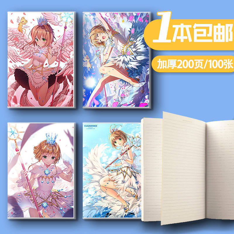 动漫魔卡少女百变小樱32K二次元胶套笔记本A5作业练习本日记事簿
