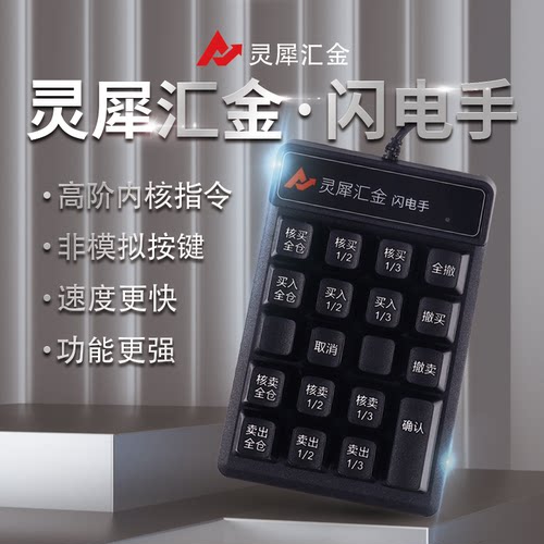 灵犀汇金股票可转债炒股下单键盘