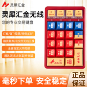 灵犀汇金无线打板股票基金可转债做T快速交易下单神器专用小键盘