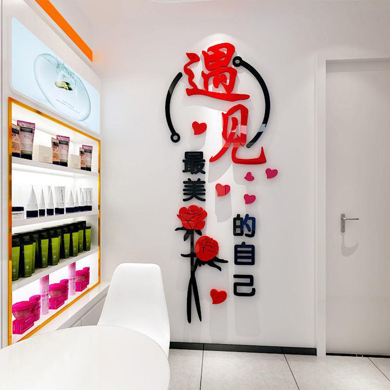 简约立体网红亚克力自粘墙贴美容院养生馆服装美甲店面背景墙贴画,家居饰品,软装墙贴,淘宝优惠券,粉丝福利购,淘宝优惠卷