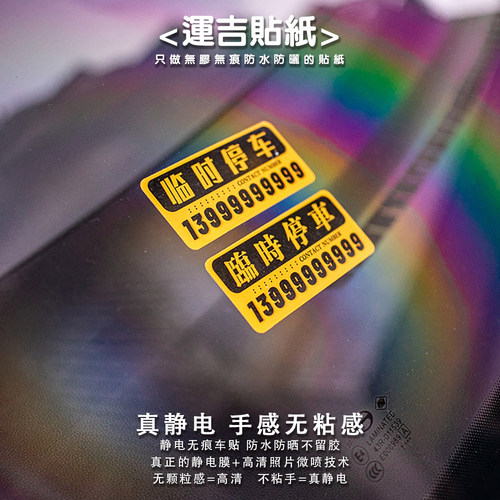汽车停移车内玻璃静电免粘贴纸